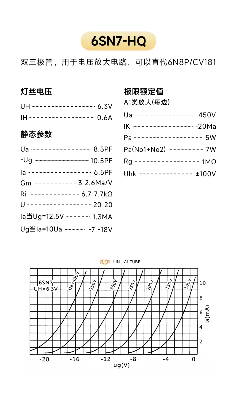 官网6SN7-HQ.jpg