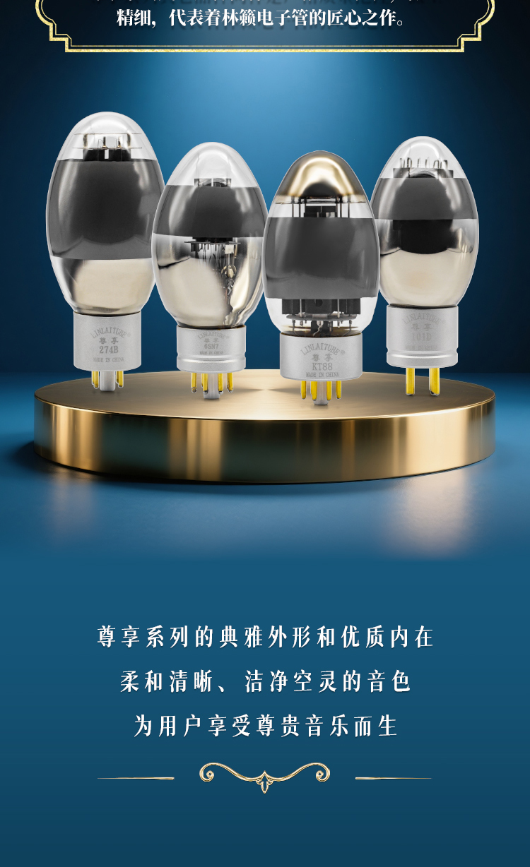 ZX-805 - 林籁电子管林籁之音电子管linlai tube（官网）
