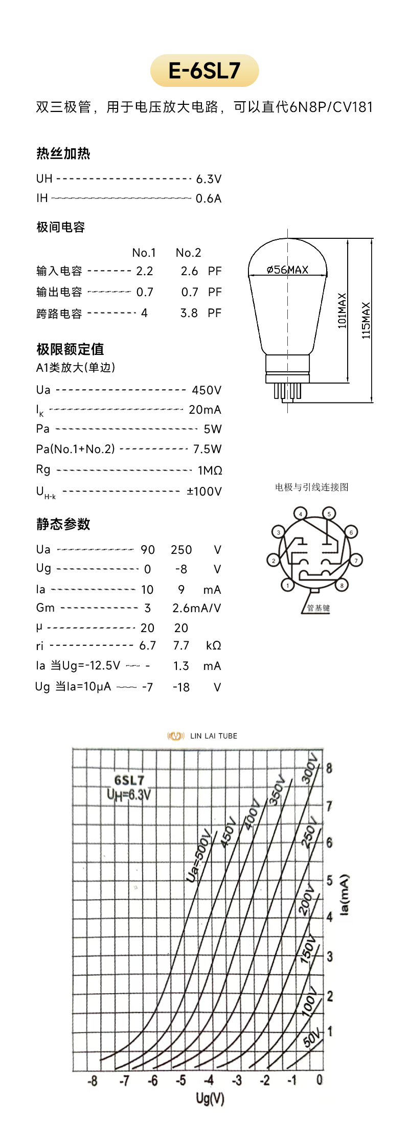 E-6SL7 - 林籁电子管 林籁之音电子管 linlai tube（官网）